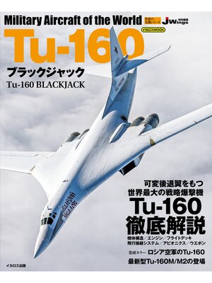 cover image of Tu-160ブラックジャック